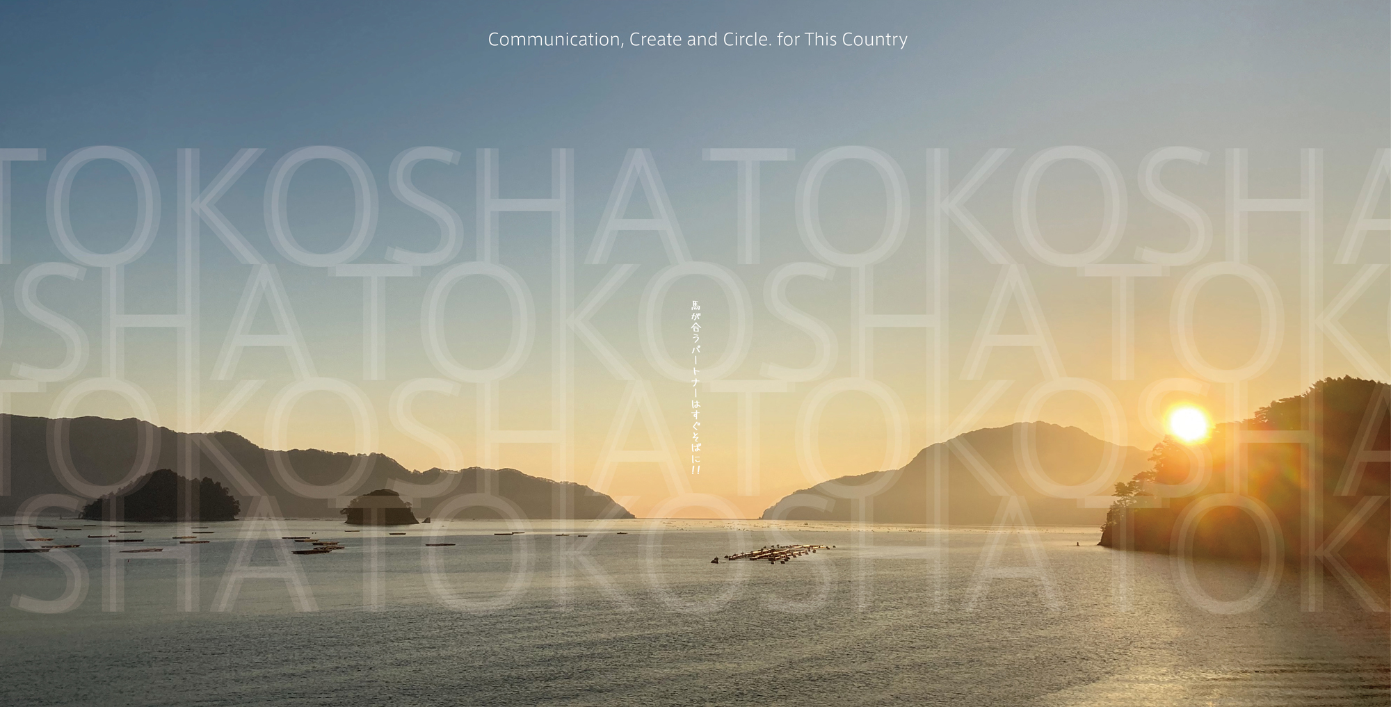 馬が合うパートナーはすぐそばに！！