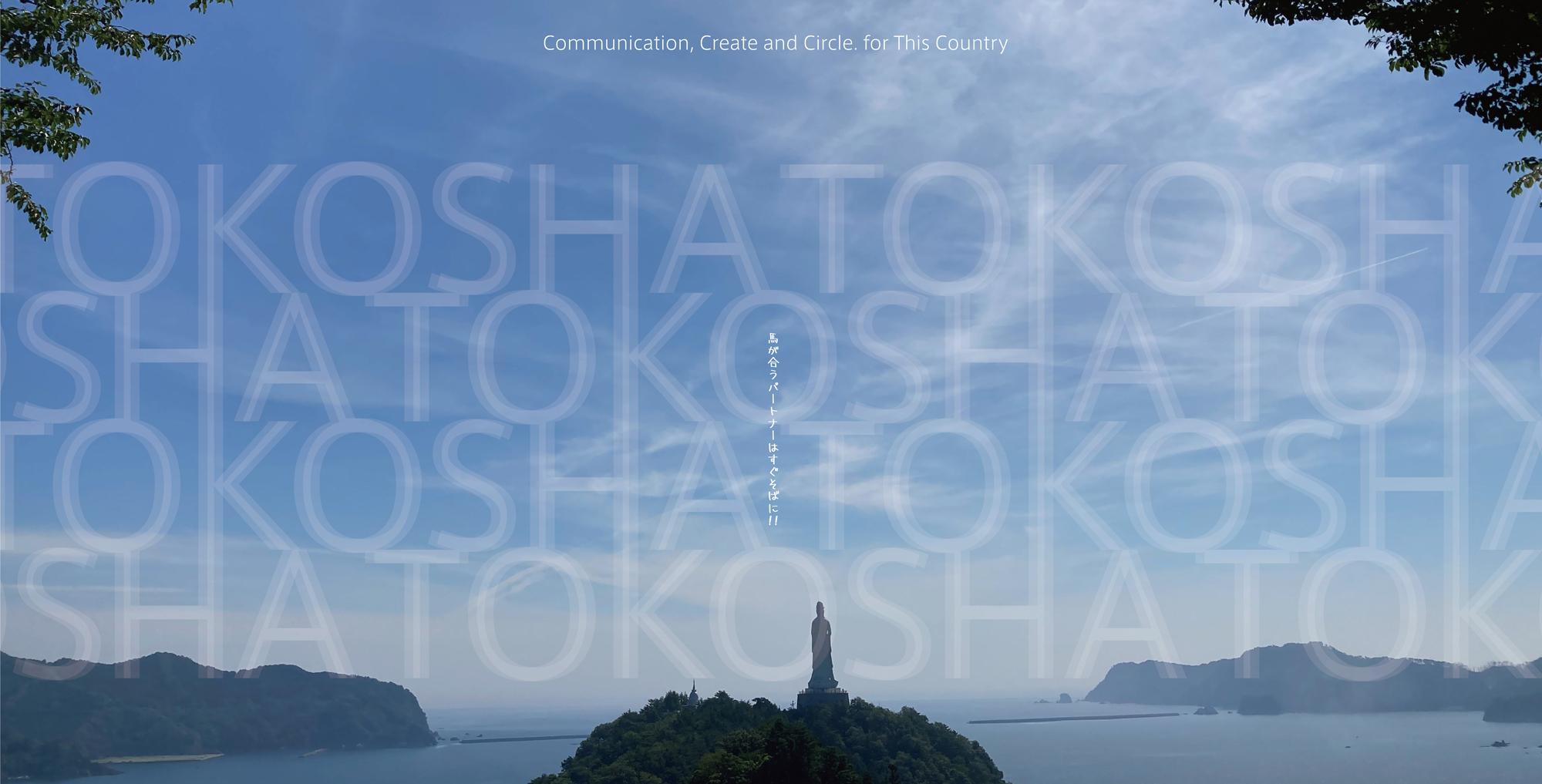 馬が合うパートナーはすぐそばに！！